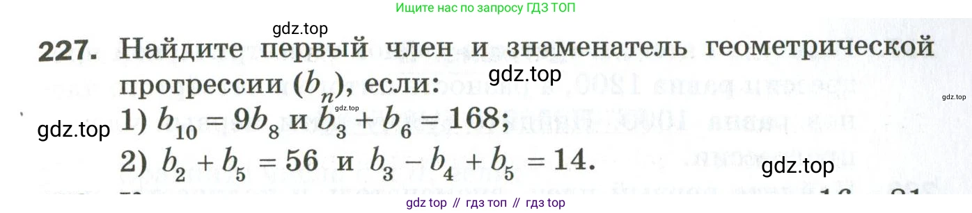 ГДЗ Алгебра, 9 класс Дидактические материалы, авторы: Мерзляк Аркадий Григорьевич, Полонский Виталий Борисович, Рабинович Ефим Михайлович, Якир Михаил Семёнович, издательство Просвещение, Москва, 2015, голубого цвета, страница 37, номер 227, Условие