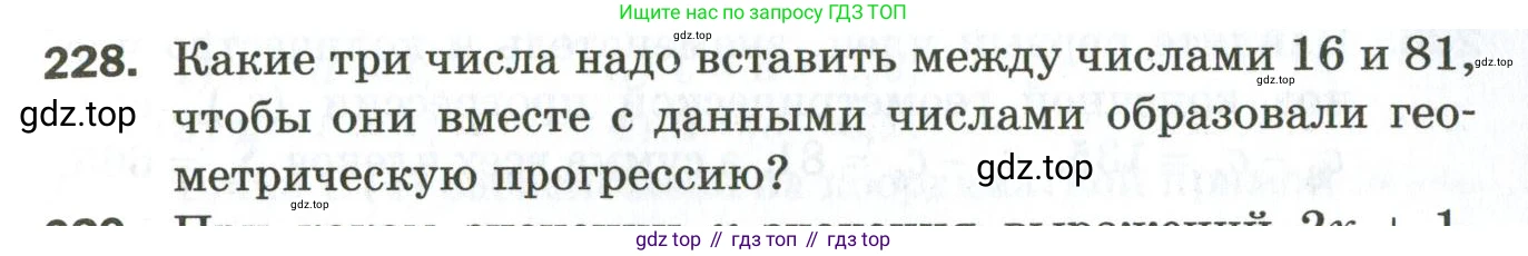 ГДЗ Алгебра, 9 класс Дидактические материалы, авторы: Мерзляк Аркадий Григорьевич, Полонский Виталий Борисович, Рабинович Ефим Михайлович, Якир Михаил Семёнович, издательство Просвещение, Москва, 2015, голубого цвета, страница 37, номер 228, Условие