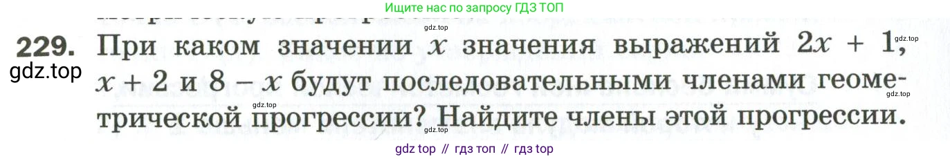 ГДЗ Алгебра, 9 класс Дидактические материалы, авторы: Мерзляк Аркадий Григорьевич, Полонский Виталий Борисович, Рабинович Ефим Михайлович, Якир Михаил Семёнович, издательство Просвещение, Москва, 2015, голубого цвета, страница 37, номер 229, Условие