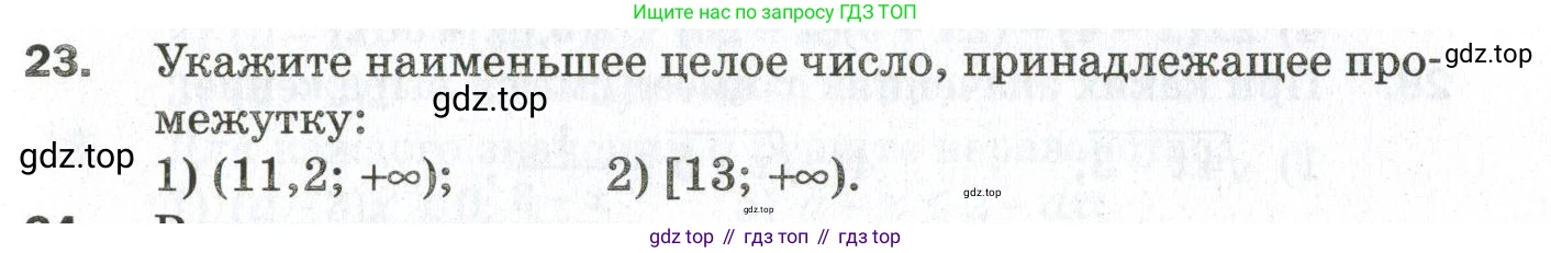 ГДЗ Алгебра, 9 класс Дидактические материалы, авторы: Мерзляк Аркадий Григорьевич, Полонский Виталий Борисович, Рабинович Ефим Михайлович, Якир Михаил Семёнович, издательство Просвещение, Москва, 2015, голубого цвета, страница 7, номер 23, Условие