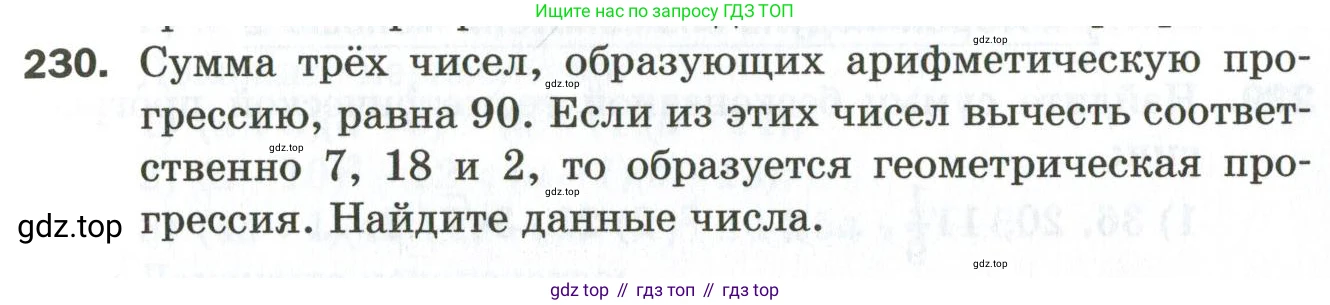 ГДЗ Алгебра, 9 класс Дидактические материалы, авторы: Мерзляк Аркадий Григорьевич, Полонский Виталий Борисович, Рабинович Ефим Михайлович, Якир Михаил Семёнович, издательство Просвещение, Москва, 2015, голубого цвета, страница 37, номер 230, Условие