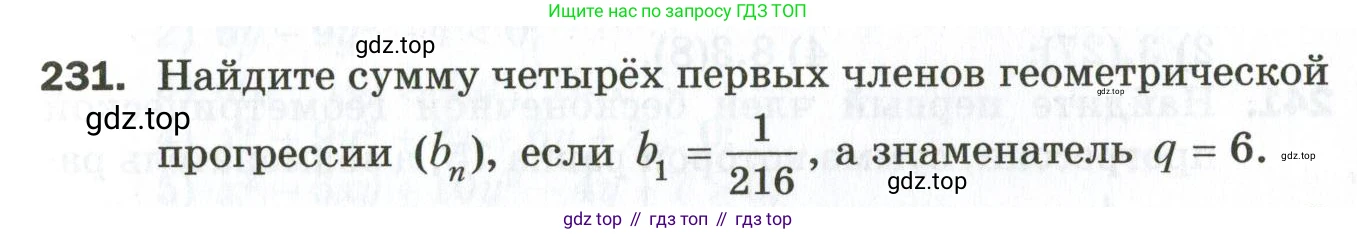 ГДЗ Алгебра, 9 класс Дидактические материалы, авторы: Мерзляк Аркадий Григорьевич, Полонский Виталий Борисович, Рабинович Ефим Михайлович, Якир Михаил Семёнович, издательство Просвещение, Москва, 2015, голубого цвета, страница 37, номер 231, Условие