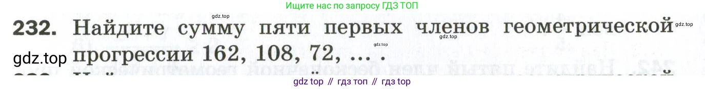 ГДЗ Алгебра, 9 класс Дидактические материалы, авторы: Мерзляк Аркадий Григорьевич, Полонский Виталий Борисович, Рабинович Ефим Михайлович, Якир Михаил Семёнович, издательство Просвещение, Москва, 2015, голубого цвета, страница 37, номер 232, Условие