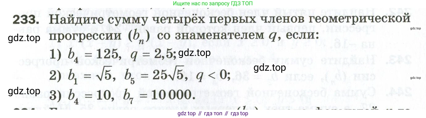ГДЗ Алгебра, 9 класс Дидактические материалы, авторы: Мерзляк Аркадий Григорьевич, Полонский Виталий Борисович, Рабинович Ефим Михайлович, Якир Михаил Семёнович, издательство Просвещение, Москва, 2015, голубого цвета, страница 37, номер 233, Условие