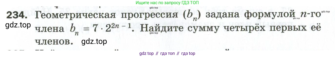 ГДЗ Алгебра, 9 класс Дидактические материалы, авторы: Мерзляк Аркадий Григорьевич, Полонский Виталий Борисович, Рабинович Ефим Михайлович, Якир Михаил Семёнович, издательство Просвещение, Москва, 2015, голубого цвета, страница 37, номер 234, Условие