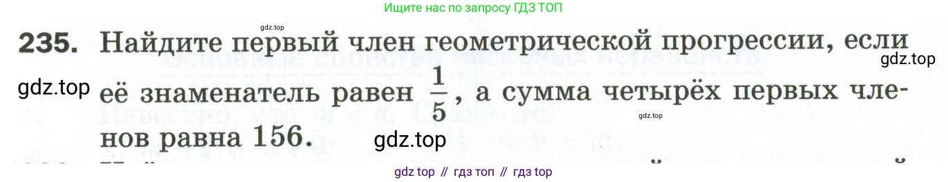 ГДЗ Алгебра, 9 класс Дидактические материалы, авторы: Мерзляк Аркадий Григорьевич, Полонский Виталий Борисович, Рабинович Ефим Михайлович, Якир Михаил Семёнович, издательство Просвещение, Москва, 2015, голубого цвета, страница 37, номер 235, Условие