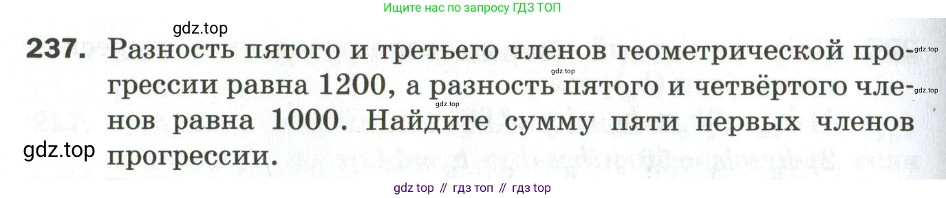 ГДЗ Алгебра, 9 класс Дидактические материалы, авторы: Мерзляк Аркадий Григорьевич, Полонский Виталий Борисович, Рабинович Ефим Михайлович, Якир Михаил Семёнович, издательство Просвещение, Москва, 2015, голубого цвета, страница 38, номер 237, Условие