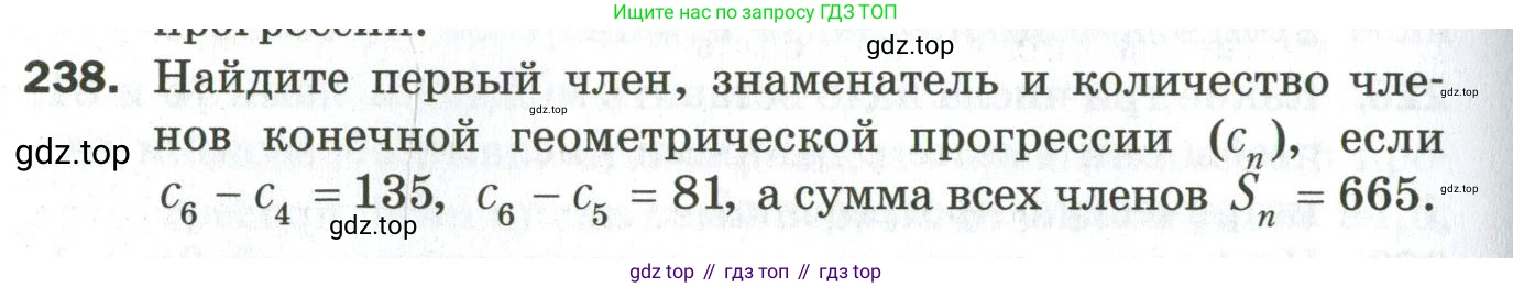 ГДЗ Алгебра, 9 класс Дидактические материалы, авторы: Мерзляк Аркадий Григорьевич, Полонский Виталий Борисович, Рабинович Ефим Михайлович, Якир Михаил Семёнович, издательство Просвещение, Москва, 2015, голубого цвета, страница 38, номер 238, Условие