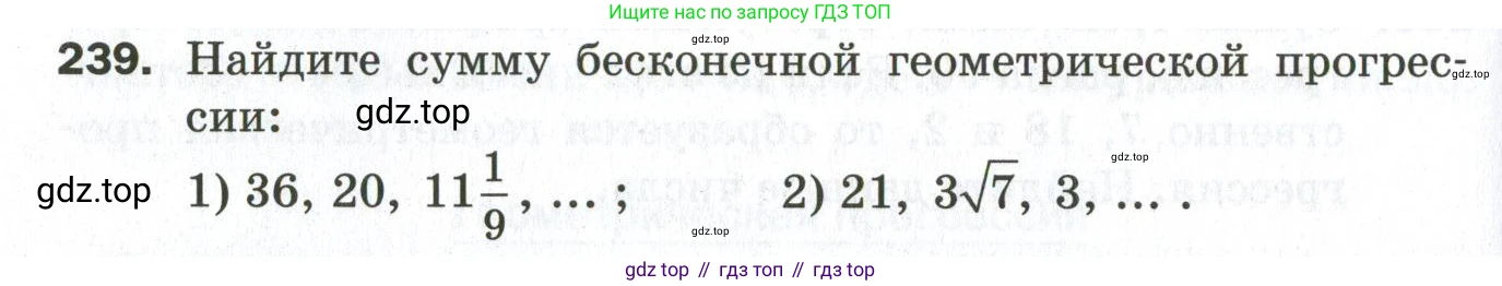 ГДЗ Алгебра, 9 класс Дидактические материалы, авторы: Мерзляк Аркадий Григорьевич, Полонский Виталий Борисович, Рабинович Ефим Михайлович, Якир Михаил Семёнович, издательство Просвещение, Москва, 2015, голубого цвета, страница 38, номер 239, Условие