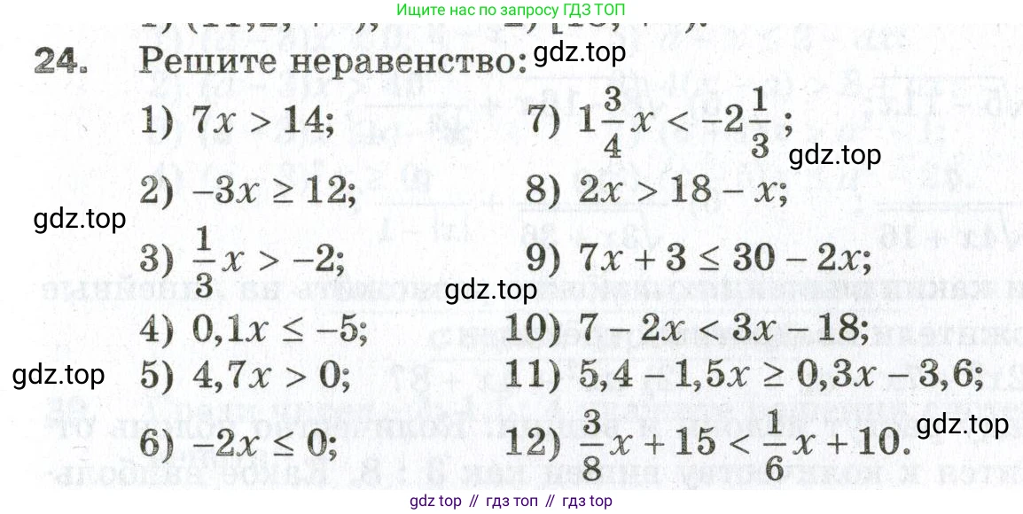 ГДЗ Алгебра, 9 класс Дидактические материалы, авторы: Мерзляк Аркадий Григорьевич, Полонский Виталий Борисович, Рабинович Ефим Михайлович, Якир Михаил Семёнович, издательство Просвещение, Москва, 2015, голубого цвета, страница 7, номер 24, Условие