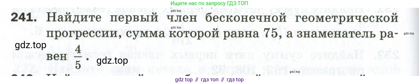 ГДЗ Алгебра, 9 класс Дидактические материалы, авторы: Мерзляк Аркадий Григорьевич, Полонский Виталий Борисович, Рабинович Ефим Михайлович, Якир Михаил Семёнович, издательство Просвещение, Москва, 2015, голубого цвета, страница 38, номер 241, Условие