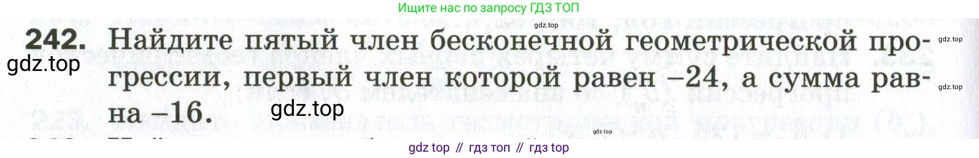 ГДЗ Алгебра, 9 класс Дидактические материалы, авторы: Мерзляк Аркадий Григорьевич, Полонский Виталий Борисович, Рабинович Ефим Михайлович, Якир Михаил Семёнович, издательство Просвещение, Москва, 2015, голубого цвета, страница 38, номер 242, Условие