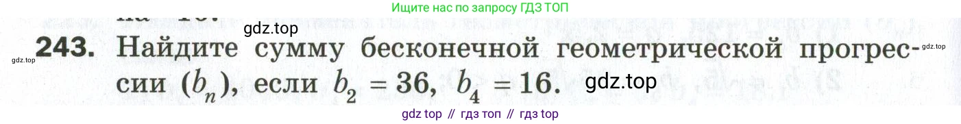 ГДЗ Алгебра, 9 класс Дидактические материалы, авторы: Мерзляк Аркадий Григорьевич, Полонский Виталий Борисович, Рабинович Ефим Михайлович, Якир Михаил Семёнович, издательство Просвещение, Москва, 2015, голубого цвета, страница 38, номер 243, Условие