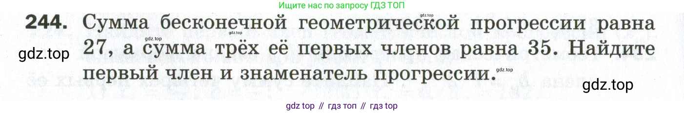 ГДЗ Алгебра, 9 класс Дидактические материалы, авторы: Мерзляк Аркадий Григорьевич, Полонский Виталий Борисович, Рабинович Ефим Михайлович, Якир Михаил Семёнович, издательство Просвещение, Москва, 2015, голубого цвета, страница 38, номер 244, Условие