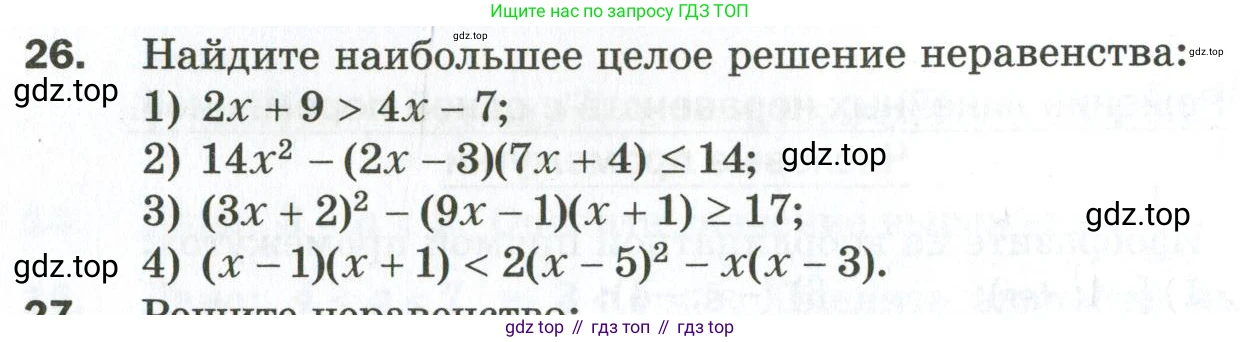 ГДЗ Алгебра, 9 класс Дидактические материалы, авторы: Мерзляк Аркадий Григорьевич, Полонский Виталий Борисович, Рабинович Ефим Михайлович, Якир Михаил Семёнович, издательство Просвещение, Москва, 2015, голубого цвета, страница 8, номер 26, Условие