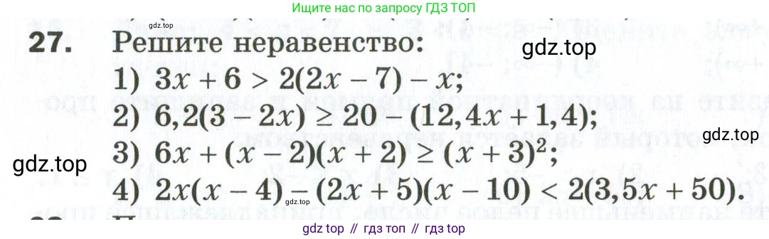 ГДЗ Алгебра, 9 класс Дидактические материалы, авторы: Мерзляк Аркадий Григорьевич, Полонский Виталий Борисович, Рабинович Ефим Михайлович, Якир Михаил Семёнович, издательство Просвещение, Москва, 2015, голубого цвета, страница 8, номер 27, Условие