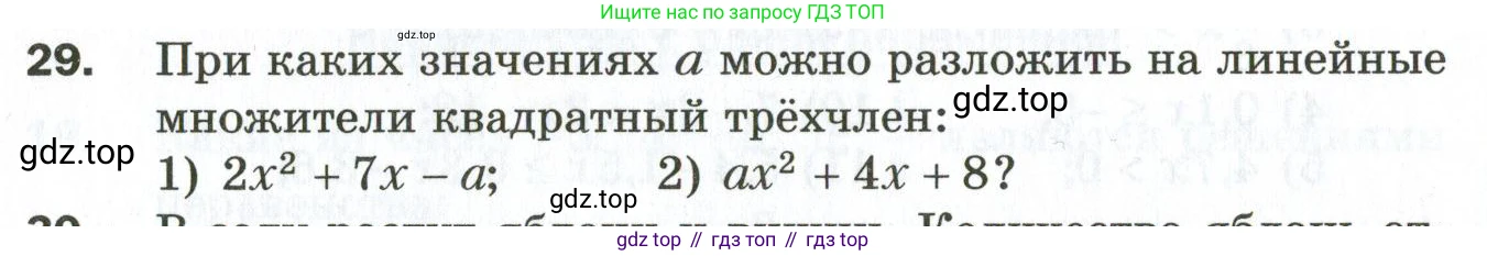 ГДЗ Алгебра, 9 класс Дидактические материалы, авторы: Мерзляк Аркадий Григорьевич, Полонский Виталий Борисович, Рабинович Ефим Михайлович, Якир Михаил Семёнович, издательство Просвещение, Москва, 2015, голубого цвета, страница 8, номер 29, Условие