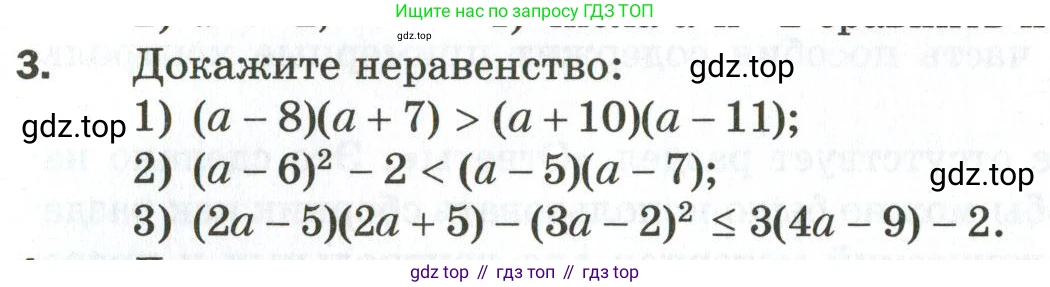 ГДЗ Алгебра, 9 класс Дидактические материалы, авторы: Мерзляк Аркадий Григорьевич, Полонский Виталий Борисович, Рабинович Ефим Михайлович, Якир Михаил Семёнович, издательство Просвещение, Москва, 2015, голубого цвета, страница 4, номер 3, Условие