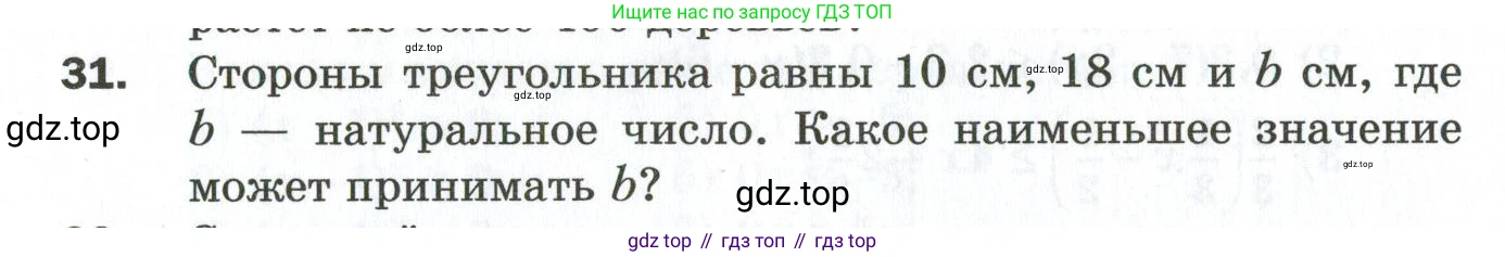 ГДЗ Алгебра, 9 класс Дидактические материалы, авторы: Мерзляк Аркадий Григорьевич, Полонский Виталий Борисович, Рабинович Ефим Михайлович, Якир Михаил Семёнович, издательство Просвещение, Москва, 2015, голубого цвета, страница 8, номер 31, Условие