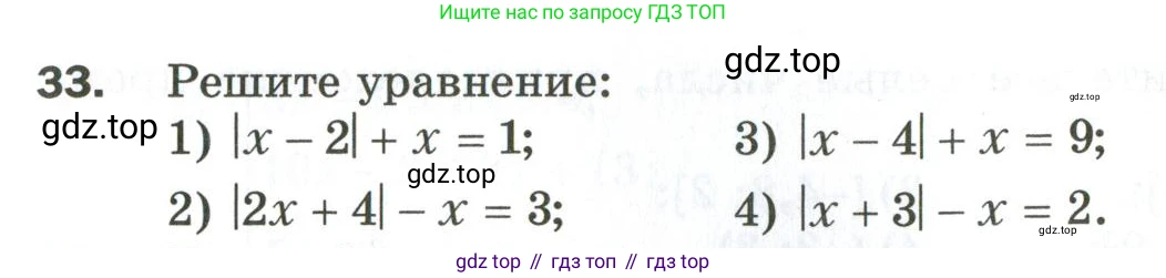 ГДЗ Алгебра, 9 класс Дидактические материалы, авторы: Мерзляк Аркадий Григорьевич, Полонский Виталий Борисович, Рабинович Ефим Михайлович, Якир Михаил Семёнович, издательство Просвещение, Москва, 2015, голубого цвета, страница 9, номер 33, Условие