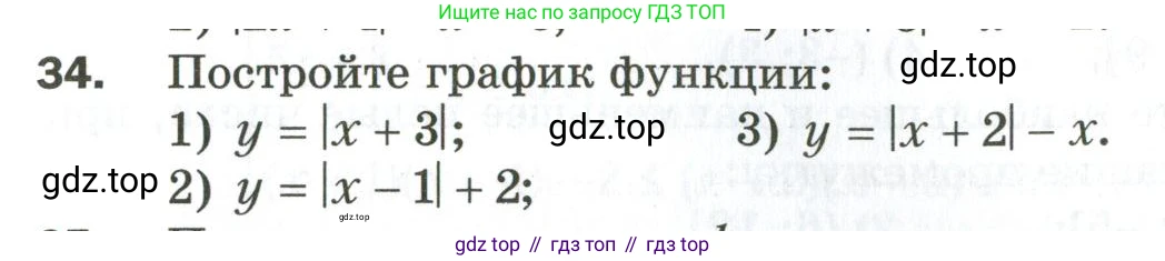 ГДЗ Алгебра, 9 класс Дидактические материалы, авторы: Мерзляк Аркадий Григорьевич, Полонский Виталий Борисович, Рабинович Ефим Михайлович, Якир Михаил Семёнович, издательство Просвещение, Москва, 2015, голубого цвета, страница 9, номер 34, Условие