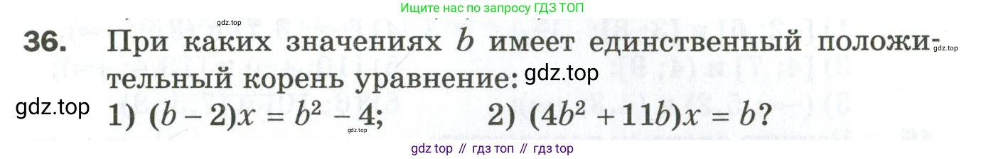 ГДЗ Алгебра, 9 класс Дидактические материалы, авторы: Мерзляк Аркадий Григорьевич, Полонский Виталий Борисович, Рабинович Ефим Михайлович, Якир Михаил Семёнович, издательство Просвещение, Москва, 2015, голубого цвета, страница 9, номер 36, Условие