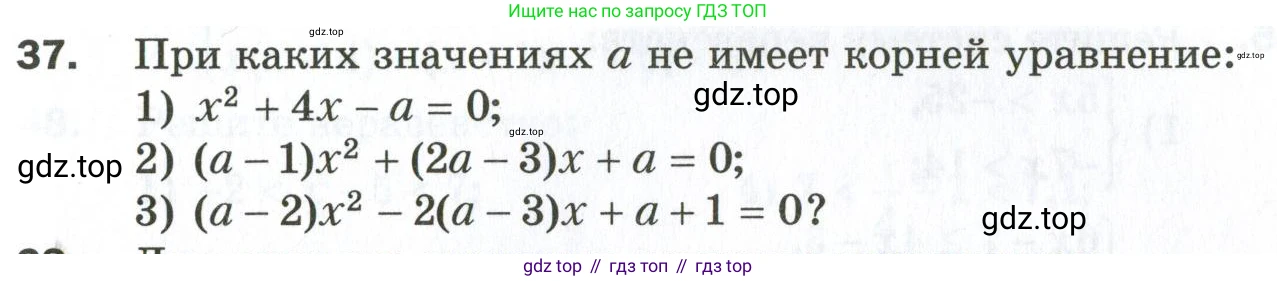 ГДЗ Алгебра, 9 класс Дидактические материалы, авторы: Мерзляк Аркадий Григорьевич, Полонский Виталий Борисович, Рабинович Ефим Михайлович, Якир Михаил Семёнович, издательство Просвещение, Москва, 2015, голубого цвета, страница 9, номер 37, Условие