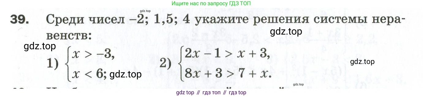 ГДЗ Алгебра, 9 класс Дидактические материалы, авторы: Мерзляк Аркадий Григорьевич, Полонский Виталий Борисович, Рабинович Ефим Михайлович, Якир Михаил Семёнович, издательство Просвещение, Москва, 2015, голубого цвета, страница 9, номер 39, Условие