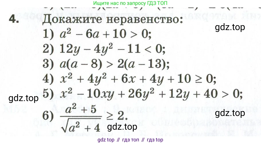 ГДЗ Алгебра, 9 класс Дидактические материалы, авторы: Мерзляк Аркадий Григорьевич, Полонский Виталий Борисович, Рабинович Ефим Михайлович, Якир Михаил Семёнович, издательство Просвещение, Москва, 2015, голубого цвета, страница 4, номер 4, Условие