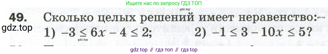 ГДЗ Алгебра, 9 класс Дидактические материалы, авторы: Мерзляк Аркадий Григорьевич, Полонский Виталий Борисович, Рабинович Ефим Михайлович, Якир Михаил Семёнович, издательство Просвещение, Москва, 2015, голубого цвета, страница 11, номер 49, Условие
