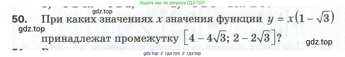 ГДЗ Алгебра, 9 класс Дидактические материалы, авторы: Мерзляк Аркадий Григорьевич, Полонский Виталий Борисович, Рабинович Ефим Михайлович, Якир Михаил Семёнович, издательство Просвещение, Москва, 2015, голубого цвета, страница 11, номер 50, Условие