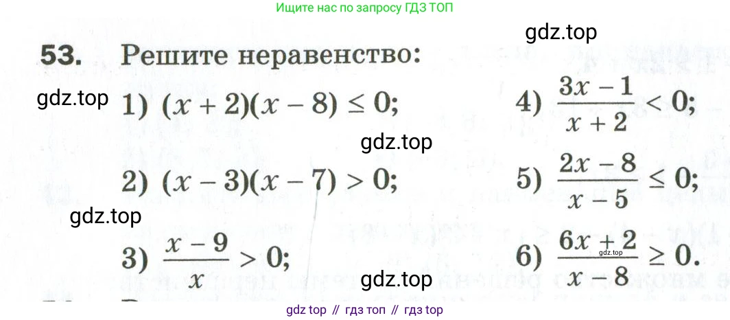 ГДЗ Алгебра, 9 класс Дидактические материалы, авторы: Мерзляк Аркадий Григорьевич, Полонский Виталий Борисович, Рабинович Ефим Михайлович, Якир Михаил Семёнович, издательство Просвещение, Москва, 2015, голубого цвета, страница 12, номер 53, Условие