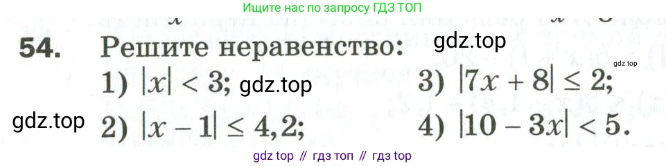 ГДЗ Алгебра, 9 класс Дидактические материалы, авторы: Мерзляк Аркадий Григорьевич, Полонский Виталий Борисович, Рабинович Ефим Михайлович, Якир Михаил Семёнович, издательство Просвещение, Москва, 2015, голубого цвета, страница 12, номер 54, Условие