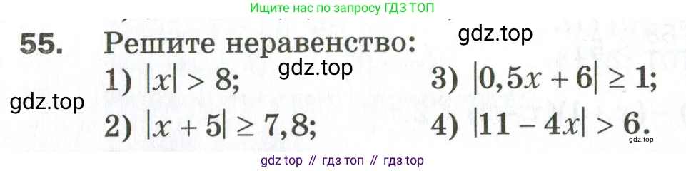 ГДЗ Алгебра, 9 класс Дидактические материалы, авторы: Мерзляк Аркадий Григорьевич, Полонский Виталий Борисович, Рабинович Ефим Михайлович, Якир Михаил Семёнович, издательство Просвещение, Москва, 2015, голубого цвета, страница 12, номер 55, Условие