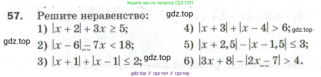 ГДЗ Алгебра, 9 класс Дидактические материалы, авторы: Мерзляк Аркадий Григорьевич, Полонский Виталий Борисович, Рабинович Ефим Михайлович, Якир Михаил Семёнович, издательство Просвещение, Москва, 2015, голубого цвета, страница 12, номер 57, Условие