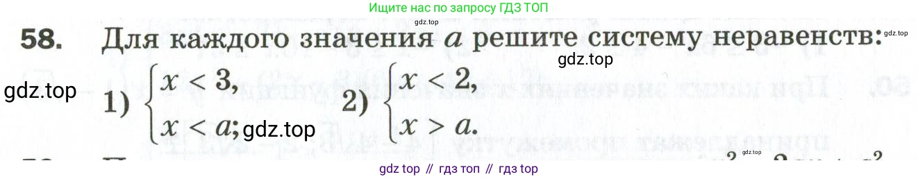 ГДЗ Алгебра, 9 класс Дидактические материалы, авторы: Мерзляк Аркадий Григорьевич, Полонский Виталий Борисович, Рабинович Ефим Михайлович, Якир Михаил Семёнович, издательство Просвещение, Москва, 2015, голубого цвета, страница 12, номер 58, Условие