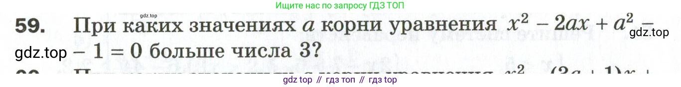 ГДЗ Алгебра, 9 класс Дидактические материалы, авторы: Мерзляк Аркадий Григорьевич, Полонский Виталий Борисович, Рабинович Ефим Михайлович, Якир Михаил Семёнович, издательство Просвещение, Москва, 2015, голубого цвета, страница 12, номер 59, Условие
