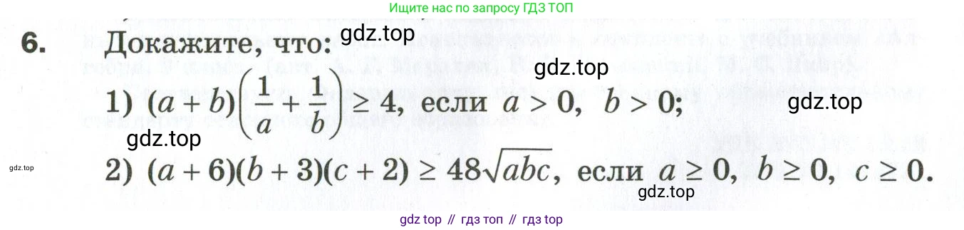 ГДЗ Алгебра, 9 класс Дидактические материалы, авторы: Мерзляк Аркадий Григорьевич, Полонский Виталий Борисович, Рабинович Ефим Михайлович, Якир Михаил Семёнович, издательство Просвещение, Москва, 2015, голубого цвета, страница 4, номер 6, Условие