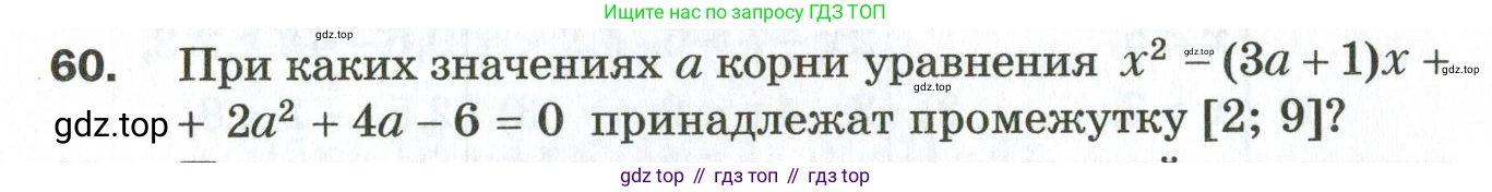 ГДЗ Алгебра, 9 класс Дидактические материалы, авторы: Мерзляк Аркадий Григорьевич, Полонский Виталий Борисович, Рабинович Ефим Михайлович, Якир Михаил Семёнович, издательство Просвещение, Москва, 2015, голубого цвета, страница 12, номер 60, Условие