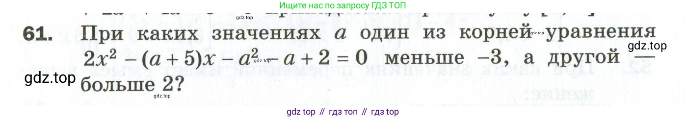 ГДЗ Алгебра, 9 класс Дидактические материалы, авторы: Мерзляк Аркадий Григорьевич, Полонский Виталий Борисович, Рабинович Ефим Михайлович, Якир Михаил Семёнович, издательство Просвещение, Москва, 2015, голубого цвета, страница 12, номер 61, Условие
