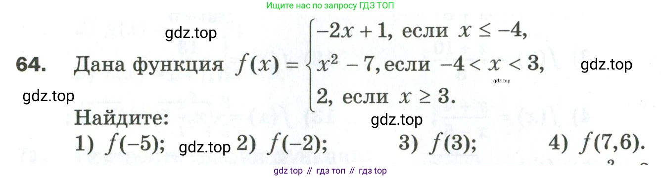 ГДЗ Алгебра, 9 класс Дидактические материалы, авторы: Мерзляк Аркадий Григорьевич, Полонский Виталий Борисович, Рабинович Ефим Михайлович, Якир Михаил Семёнович, издательство Просвещение, Москва, 2015, голубого цвета, страница 13, номер 64, Условие