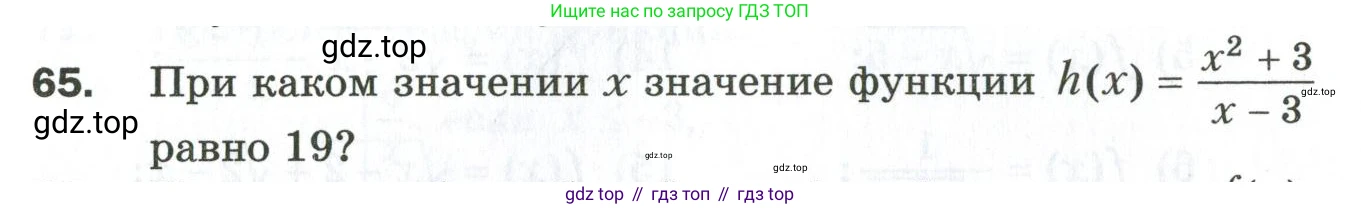 ГДЗ Алгебра, 9 класс Дидактические материалы, авторы: Мерзляк Аркадий Григорьевич, Полонский Виталий Борисович, Рабинович Ефим Михайлович, Якир Михаил Семёнович, издательство Просвещение, Москва, 2015, голубого цвета, страница 13, номер 65, Условие