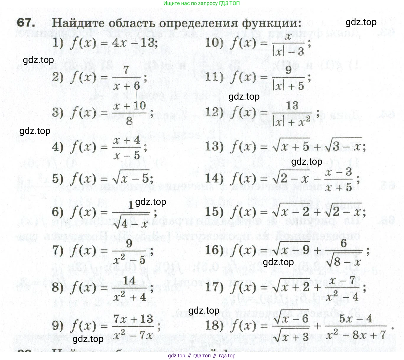 ГДЗ Алгебра, 9 класс Дидактические материалы, авторы: Мерзляк Аркадий Григорьевич, Полонский Виталий Борисович, Рабинович Ефим Михайлович, Якир Михаил Семёнович, издательство Просвещение, Москва, 2015, голубого цвета, страница 14, номер 67, Условие