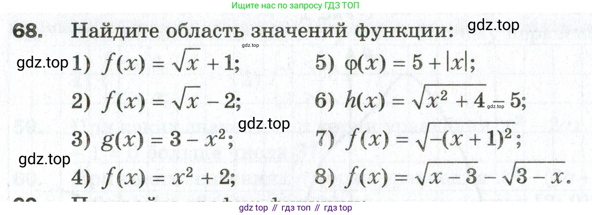 ГДЗ Алгебра, 9 класс Дидактические материалы, авторы: Мерзляк Аркадий Григорьевич, Полонский Виталий Борисович, Рабинович Ефим Михайлович, Якир Михаил Семёнович, издательство Просвещение, Москва, 2015, голубого цвета, страница 14, номер 68, Условие