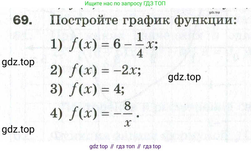 ГДЗ Алгебра, 9 класс Дидактические материалы, авторы: Мерзляк Аркадий Григорьевич, Полонский Виталий Борисович, Рабинович Ефим Михайлович, Якир Михаил Семёнович, издательство Просвещение, Москва, 2015, голубого цвета, страница 14, номер 69, Условие