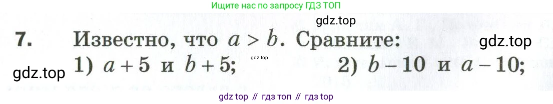 ГДЗ Алгебра, 9 класс Дидактические материалы, авторы: Мерзляк Аркадий Григорьевич, Полонский Виталий Борисович, Рабинович Ефим Михайлович, Якир Михаил Семёнович, издательство Просвещение, Москва, 2015, голубого цвета, страница 4, номер 7, Условие