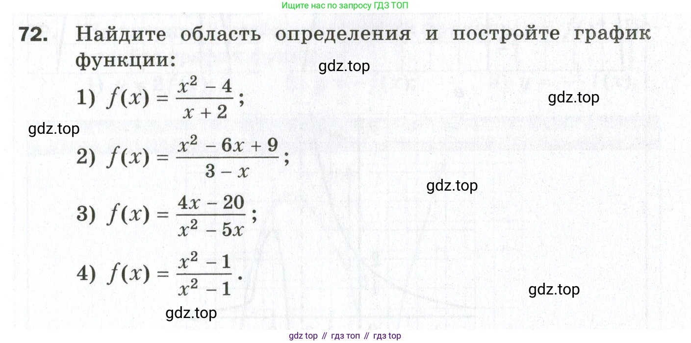ГДЗ Алгебра, 9 класс Дидактические материалы, авторы: Мерзляк Аркадий Григорьевич, Полонский Виталий Борисович, Рабинович Ефим Михайлович, Якир Михаил Семёнович, издательство Просвещение, Москва, 2015, голубого цвета, страница 15, номер 72, Условие