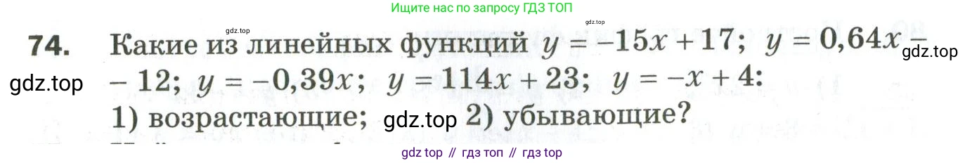 ГДЗ Алгебра, 9 класс Дидактические материалы, авторы: Мерзляк Аркадий Григорьевич, Полонский Виталий Борисович, Рабинович Ефим Михайлович, Якир Михаил Семёнович, издательство Просвещение, Москва, 2015, голубого цвета, страница 17, номер 74, Условие