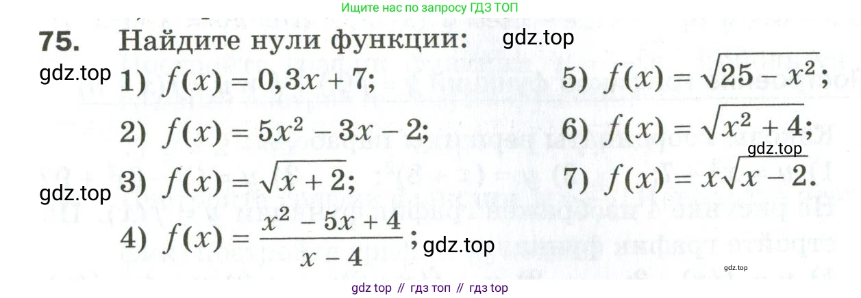 ГДЗ Алгебра, 9 класс Дидактические материалы, авторы: Мерзляк Аркадий Григорьевич, Полонский Виталий Борисович, Рабинович Ефим Михайлович, Якир Михаил Семёнович, издательство Просвещение, Москва, 2015, голубого цвета, страница 17, номер 75, Условие