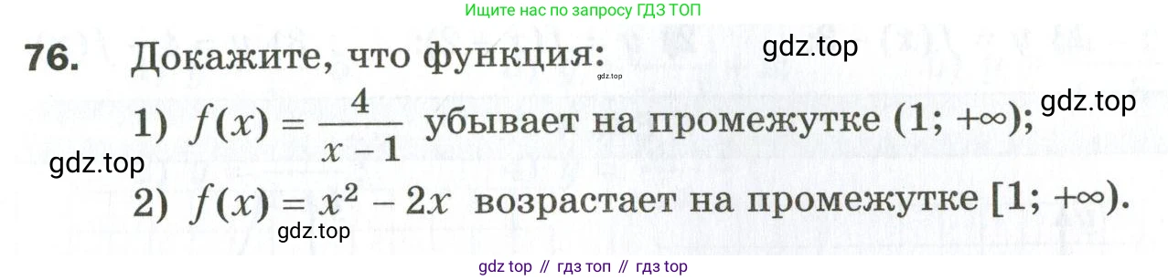 ГДЗ Алгебра, 9 класс Дидактические материалы, авторы: Мерзляк Аркадий Григорьевич, Полонский Виталий Борисович, Рабинович Ефим Михайлович, Якир Михаил Семёнович, издательство Просвещение, Москва, 2015, голубого цвета, страница 17, номер 76, Условие